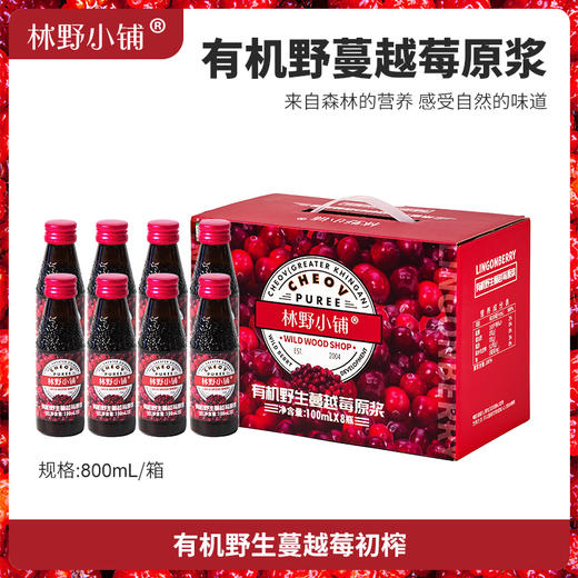 不加糖不加水的100%野生蔓越莓原浆【东fang甄xuan生产厂家】100ml*8 商品图0