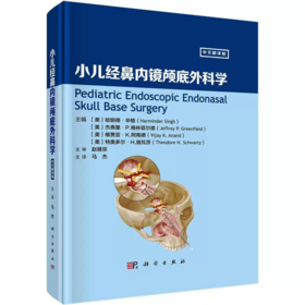 小儿经鼻内镜颅底外科学 马杰 小儿解剖学 手术入路和外科手术相关注意事项 小儿颅底病例 小儿颅底闭合技术 科学出版社