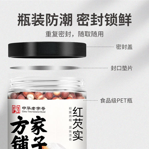 方家铺子 红芡实500g/瓶装 商品图11