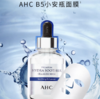 【保税仓】AHC 韩国ahcB5玻尿酸三代面膜 5片/盒*5盒装 「有效期至26年2月」 商品缩略图1