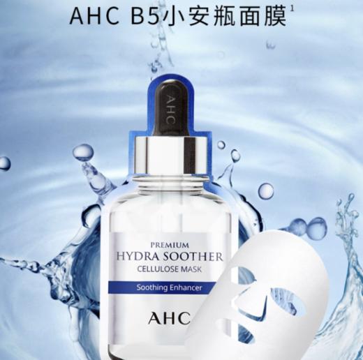 【保税仓】AHC 韩国ahcB5玻尿酸三代面膜 5片/盒*5盒装 「有效期至26年2月」 商品图1