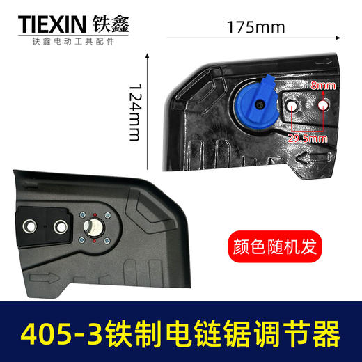 【货号02455】新款405-3电链锯调节器全铁耐用型405电链锯链条松紧器电链锯配件 商品图0