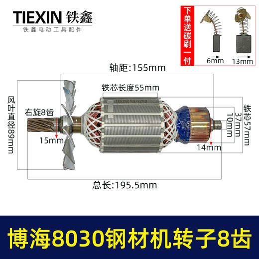 【货号02903】奔奇博350博海8030钢材机转子8齿紫光富城355切铁机电机 商品图1