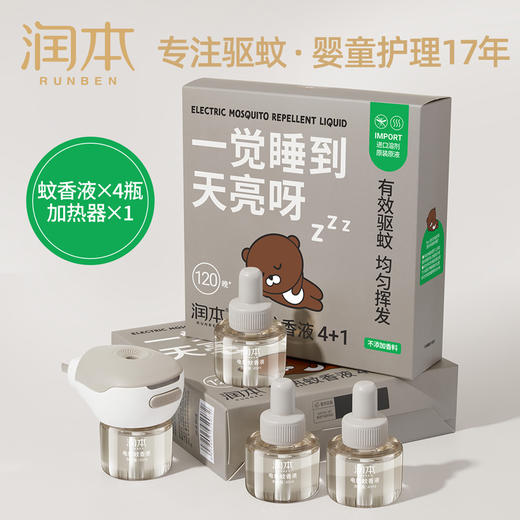 H润本电热蚊香液组合装 商品图1