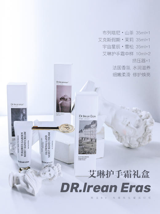 【 DR.艾琳护手霜35ml】🎁妇女节好物👩🏫请cover每个香调！女孩子不做选择！我‼️全‼️都‼️要‼️｜颜值效果双双在线▪️夸不完的一支护手霜 商品图0