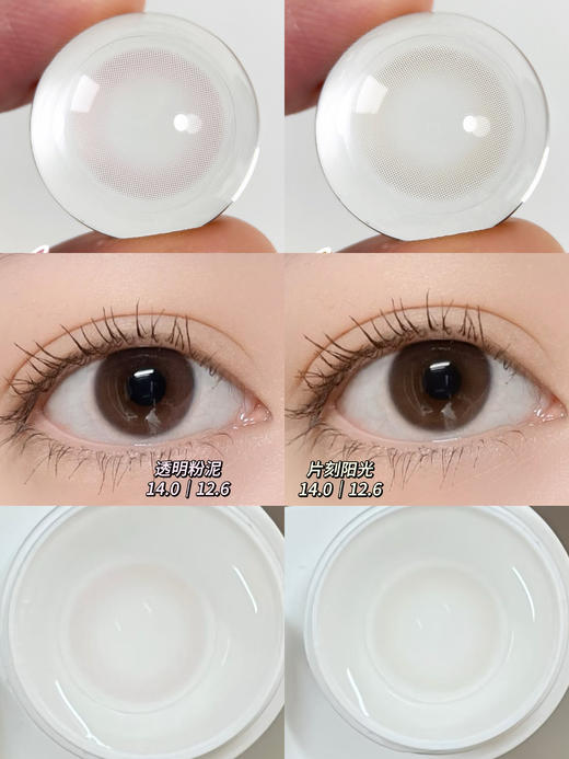 Arouge·年抛  片刻阳光/透明粉泥 14.0  男生女生都在找的心机隐形片！白开水妈生无痕 透明片的替代色～ 韩国0-1000度<一副两片> 商品图2