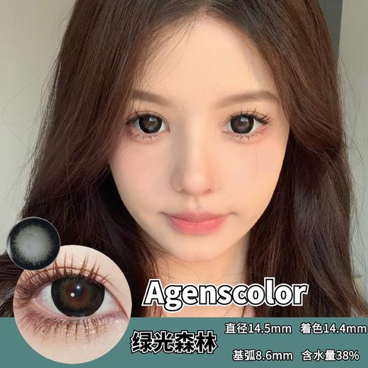 大直径年抛 agenscolor绿光森林美瞳 直径14.5着色14.4 韩国产 商品图0