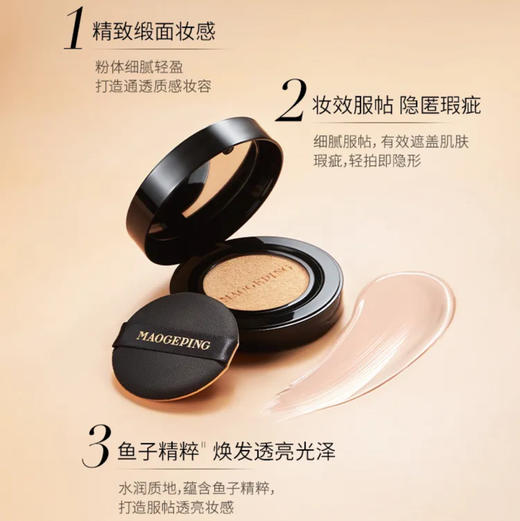 毛戈平鱼子酱无瑕气垫粉底液提亮肤色隐形毛孔遮瑕保湿持久不脱妆8g装和14g+14g装 商品图1