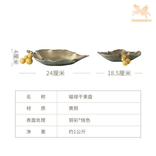 铜师傅 铜摆件《福禄干果盘》铜工艺品客厅桌面家居装饰品摆件 商品图5