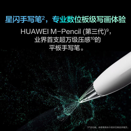 【家居】华为 HUAWEI MatePad Pro 13.2英寸套装 16+1TB曜金黑 含星闪键盘+星闪笔（星闪版） 商品图4