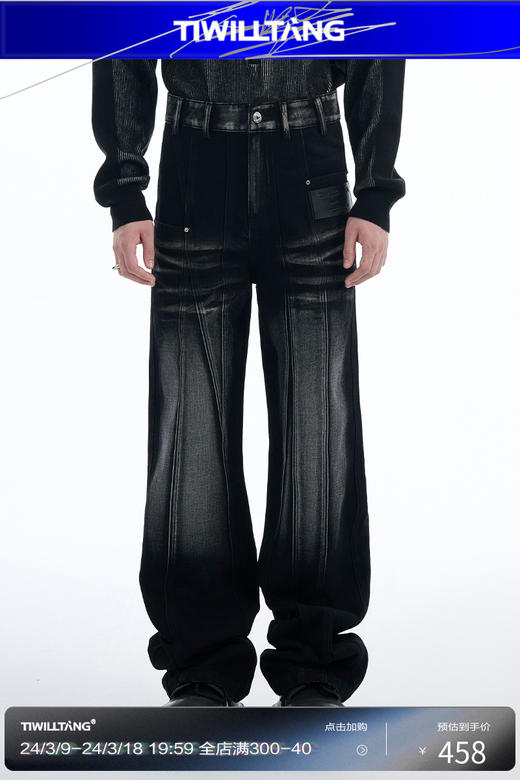 TIWILLTANG启世录“尘埃禁锢”猫须渐变拼接全棉水洗压皱牛仔裤 商品图5