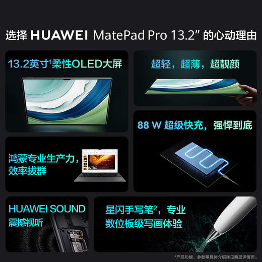 【家居】华为 HUAWEI MatePad Pro 13.2英寸套装 16+1TB曜金黑 含星闪键盘+星闪笔（星闪版） 商品图6