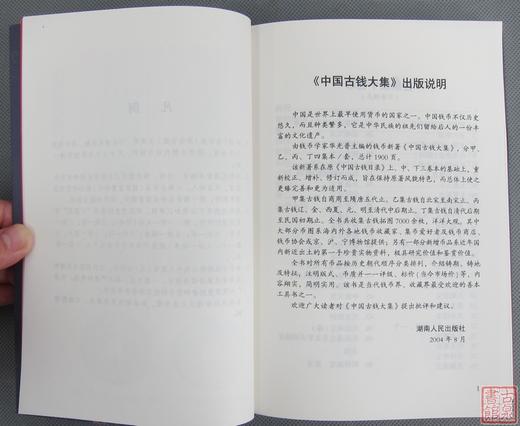 《中国古钱大集》五册全  作者钤印本赠定制书签 商品图3