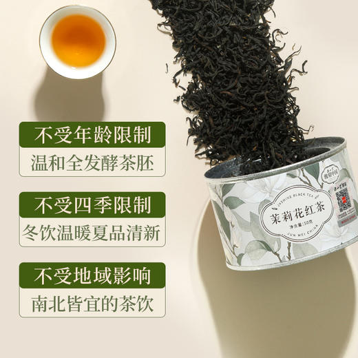 正山堂骏眉中国 茉莉花红茶特级红茶自己喝茶叶罐装冷泡茶50g 商品图2