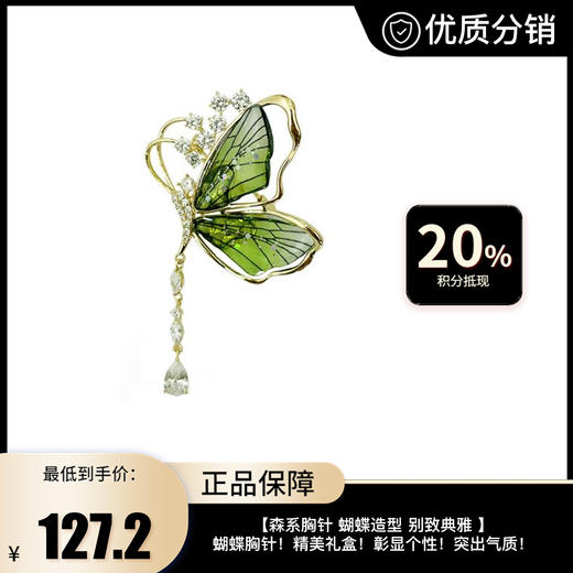 【女神节森系胸针 蝴蝶造型 别致典雅 】女神节三八节礼物！蝴蝶胸针！精美礼盒！彰显个性！突出气质！ 商品图0