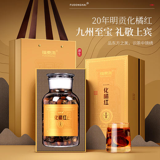 福东海 典藏化橘红片1300克 正宗化州源产橘红果 陈化切片老桔红片滋补高端送礼 商品图1