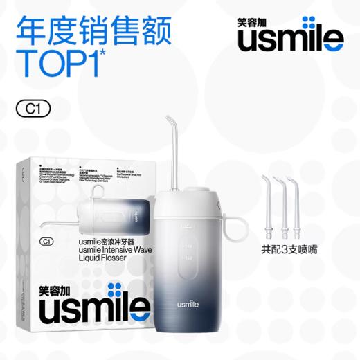 【云粉节】【9.2折】7楼鼎易数码 usmile冲牙器水牙线洗牙器家用便携式口腔牙齿清洁正畸 吊牌价359 折后价329 商品图1