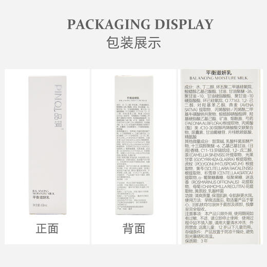 品琪平衡滋妍乳60ml 商品图3