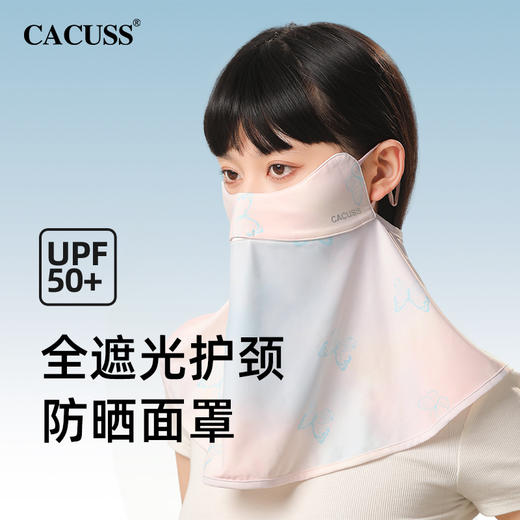 CACUSS 渐变防晒骑行防晒面罩 FS230056 FS230057 商品图0