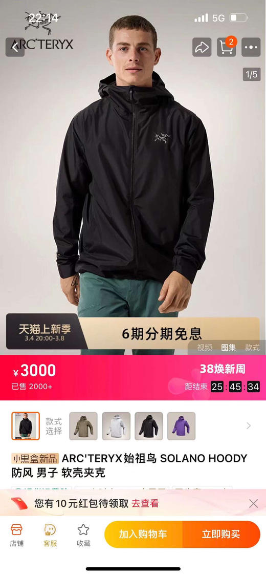 ARC'TERYX始祖鸟 SOLANO HOODY 防风 软壳夹克 商品图14