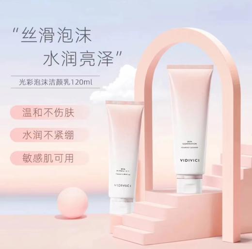 VIDIVICI·光彩泡沫洁颜乳女神洁面洗面奶氨基酸深层洁净120ml粉色款 商品图6