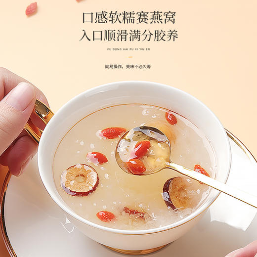 福东海 富硒本草银耳80g 即食冲泡可燕窝银耳羹早餐代餐雪耳干货滋补品 商品图4