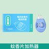 【A极标准不添加香精，无香无味！】电热蚊香液家用无味驱蚊液，母婴儿童用防蚊液套装蚊香液补充液，液体快速挥发使蚊虫望而生畏卧室、宿舍均可使用！-lm 商品缩略图10