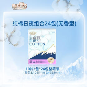 淘淘氧棉 天山白 日夜组合（8片265mm+2片355mm）卫生巾