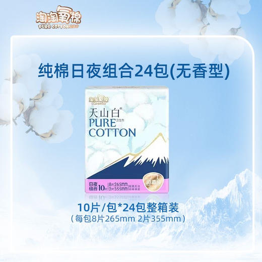 淘淘氧棉 天山白 日夜组合（8片265mm+2片355mm）卫生巾 商品图0