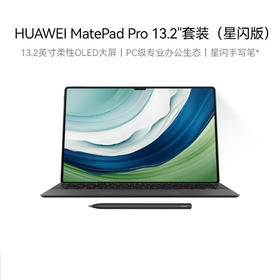 【家居】华为 HUAWEI MatePad Pro 13.2英寸套装 16+1TB曜金黑 含星闪键盘+星闪笔（星闪版）