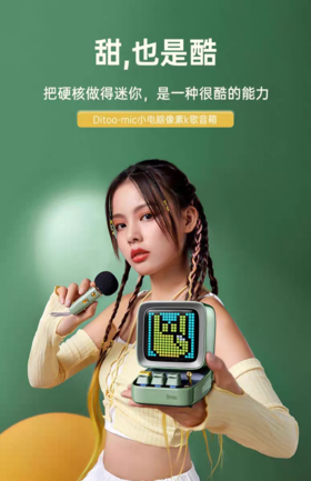 【云粉节】【9折】7楼鼎易数码 Divoom点音像素k歌音响无线迷你唱歌麦克风蓝牙小音箱女生日礼物吊牌价599 折后价549