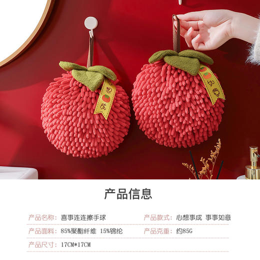 【擦手必备；柿柿如意】喜庆擦手巾，毛绒吸水，卫生方便，干爽不粘；厨卫两用，实用百搭；快来送礼，名副其实的节日好礼！ 商品图3