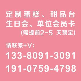 康欣定制甜品台、生日会、商务茶歇（勿拍）