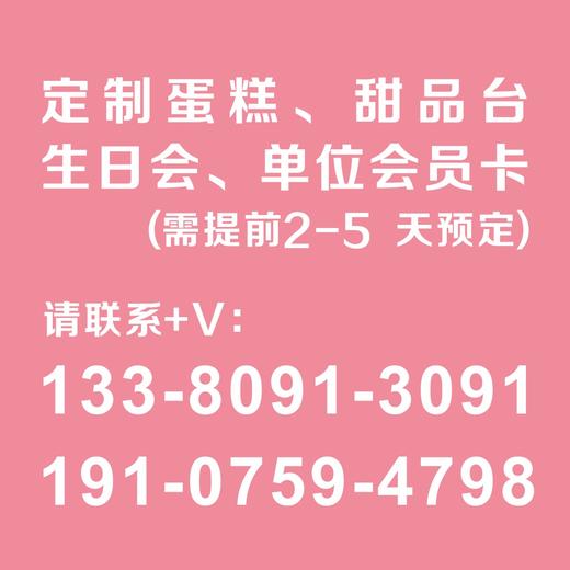 康欣定制甜品台、生日会、商务茶歇（勿拍） 商品图0