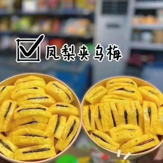 【鲜果切】凤梨夹乌梅750ml 商品图3