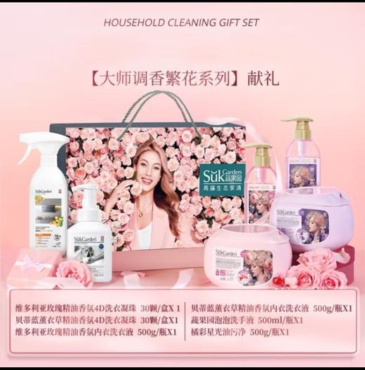 SukGarden蔬果园大师调香繁花系列高端家清礼盒 商品图1