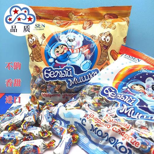 【中欧班列精选】俄罗斯进口ESSEN贵族白熊奶糖/花生夹心奶糖500g/包APX 商品图1