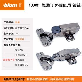【315促销专用】100°普通门外置阻尼铰链【适用于门板厚16-20mm，侧板厚18mm】【1000付，即2000只】不含标志盖