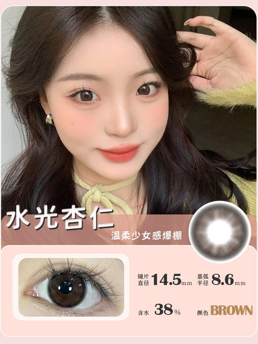 【瓶装】若瞳·半年抛新款树莓奶金/蓝可乐/亮眼杀/水光杏仁/小腮红 ~美瞳 商品图3