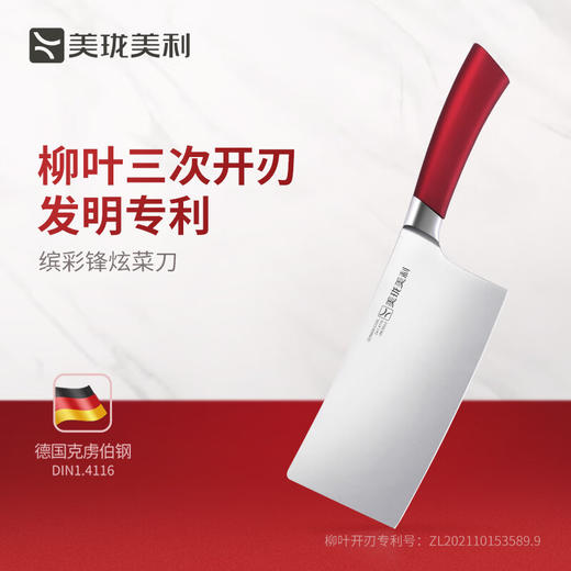 美珑美利锋炫6.5寸菜刀 商品图0