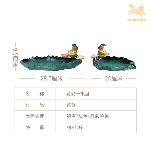 铜师傅 铜摆件《荷韵干果盘》铜工艺品桌面客厅家居装饰品摆件 商品图6