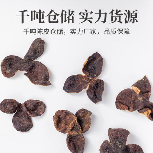 正宗新会陈皮50g/盒装（十年） 商品图4