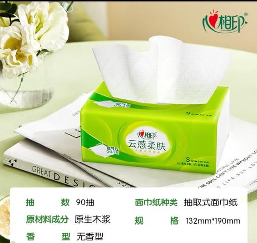 心相印云感立体压花抽纸3层90抽  10包装 DT17090 商品图1