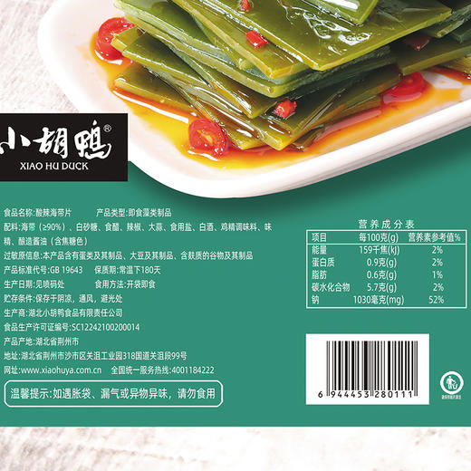 小胡鸭酸辣海带片350g零食休闲小吃 商品图4