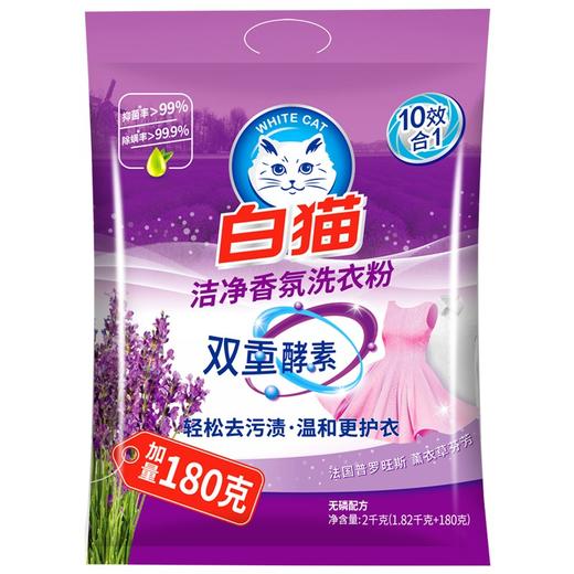 白猫洁净香氛洗衣粉 （1.82kg＋180g）*6包/件 商品图0