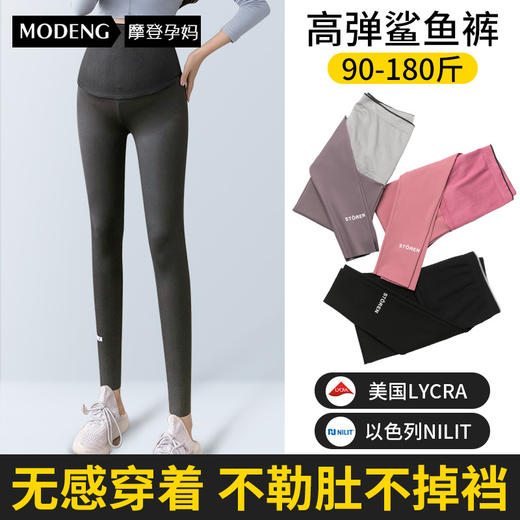 摩登孕妈春秋季款舒适纯棉弹力修身高腰托腹不勒鲨鱼裤舒适打底裤M-XXL 商品图0