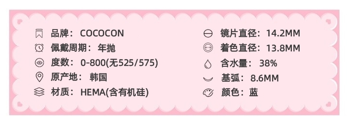 COCOCON 海巫婆14.2mm 年抛彩色隐形眼镜 1副/2片 左右眼度数可不同 - VVCON美瞳网