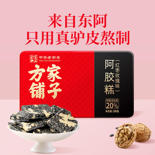 阿胶糕（红枣玫瑰味）200g/盒装 商品图8