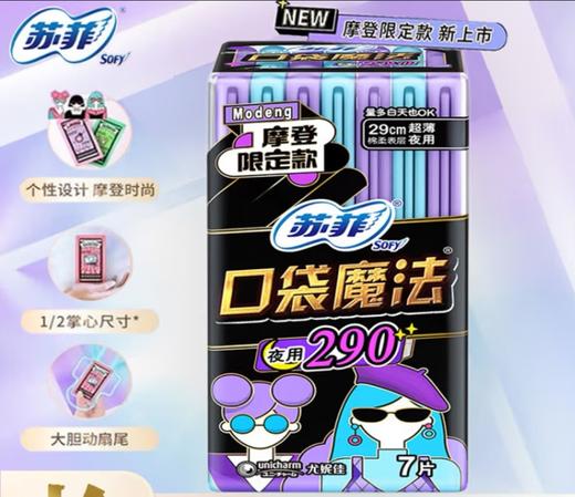 苏菲口袋零味感290cm超薄日用7片 商品图2