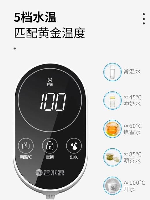 碧水源壁挂式管线机5档控温触控屏童锁母婴台式即热饮水机YR2230 商品图2